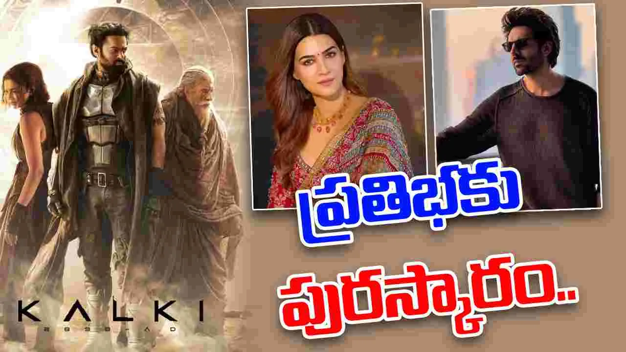 DPFF - 2025: 'కల్కి'కి పురస్కారం.. ఉత్తమ నటి కృతిసనన్  