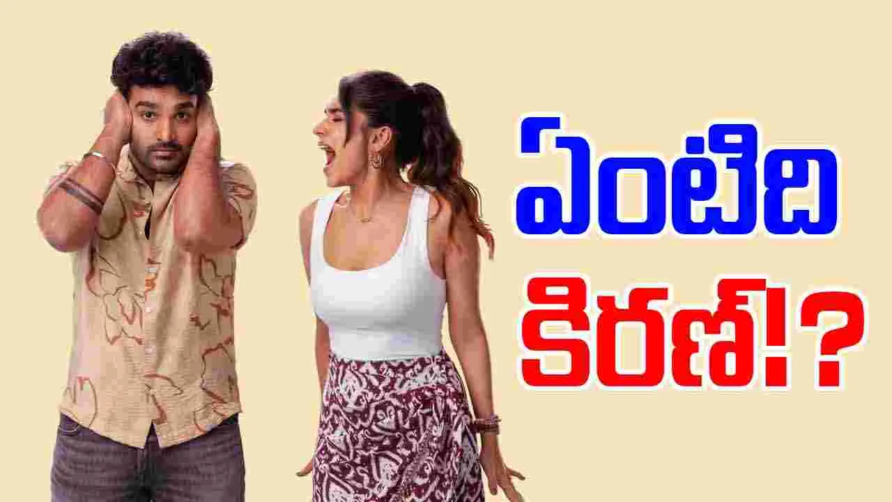 Kiran Abbavaram: కె-ర్యాంప్ ఒక్క సినిమా.. 16 ముద్దులు! అంతా కిస్సుల మ‌యం