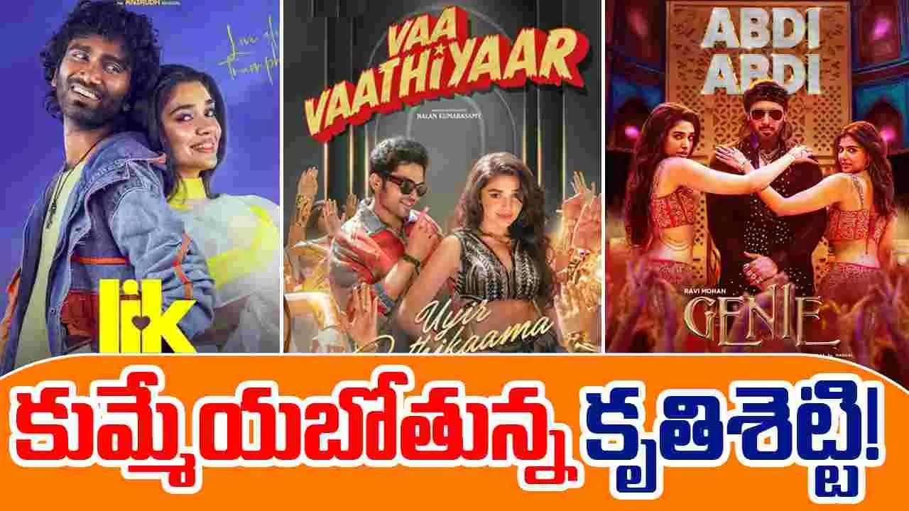 Krithi Shetty: ఉంచుతాయో.. ముంచుతాయో! డిసెంబ‌ర్ అంతా.. బేబ‌మ్మ‌దే