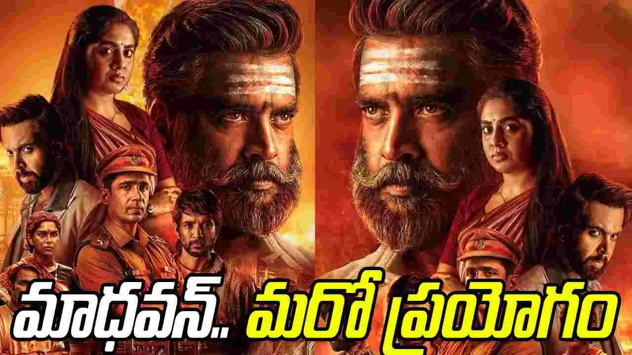 Madhavan: వృద్ధుడిగా.. మాధ‌వ‌న్! డిఫ‌రెంట్ కంటెంట్‌తో.. వెబ్ సిరీస్ ‘లెగసీ’