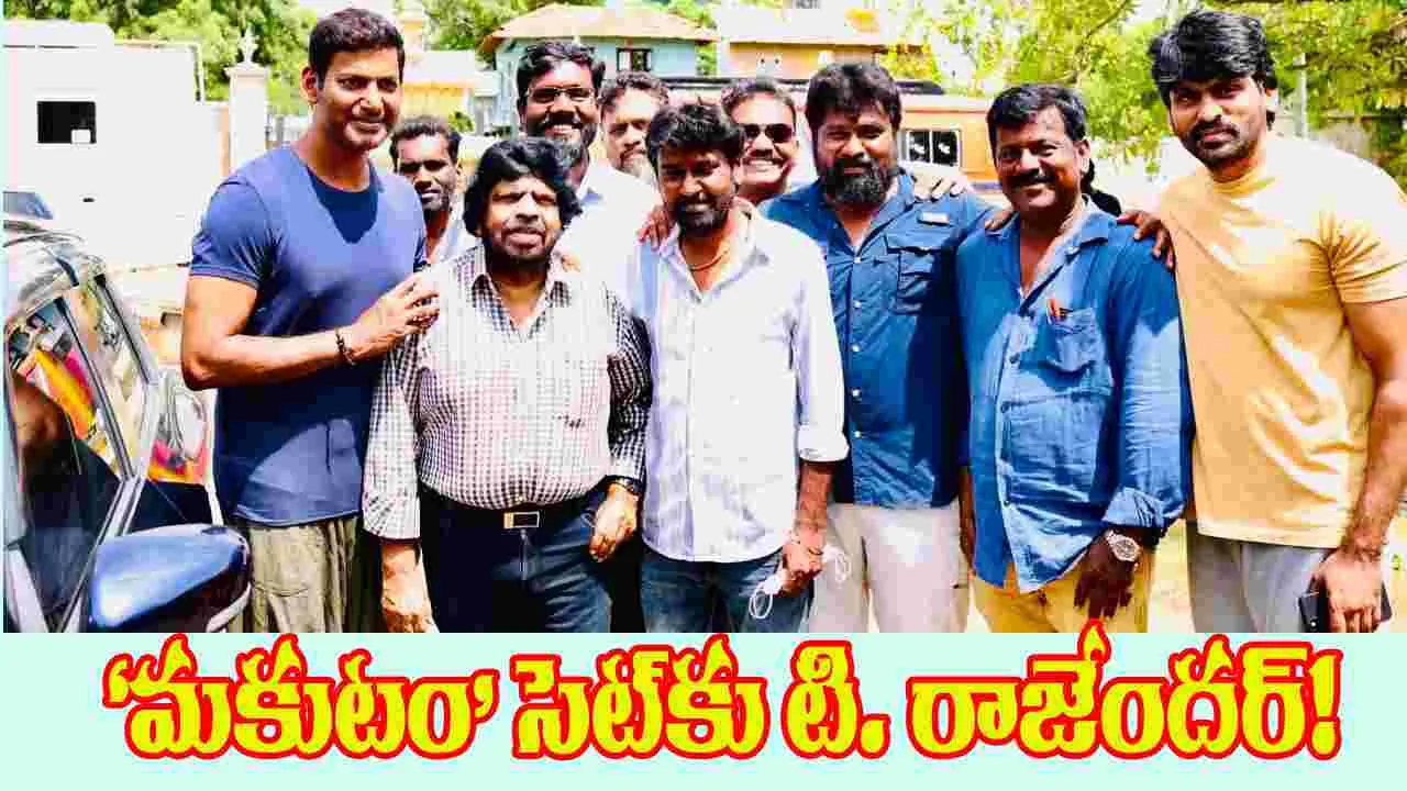 Vishal : 'మకుటం' సెట్స్ కు శింబు తండ్రి రాజేందర్