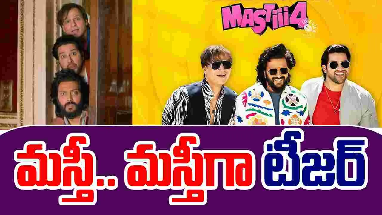 Mastiii 4: ఓజీ బాయ్స్ రీ-యూనియన్...