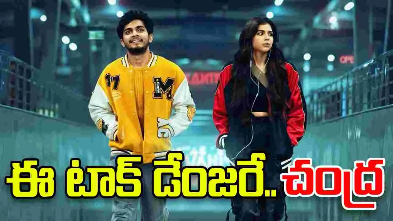 Lokah Chapter 1: థియేటర్ లో సూపర్ హిట్ అన్నారు.. ఓటీటీకి వచ్చాకా ఏంటి ఇలా