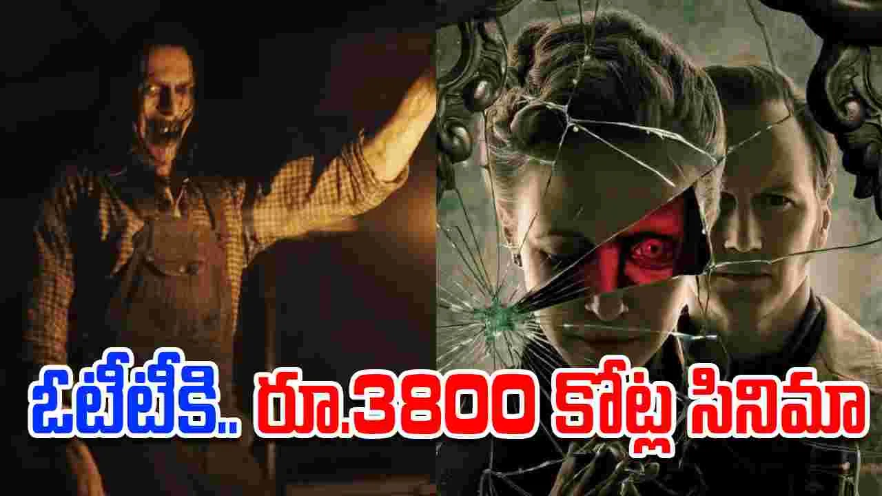 The Conjuring Last Rites: రూ.3800 కోట్లు కొల్ల‌గొట్టింది.. సైలెంట్‌గా ఓటీటీకి వ‌చ్చేసింది! సూప‌ర్ నాచుర‌ల్ హ‌ర్ర‌ర్ థ్రిల్ల‌ర్‌