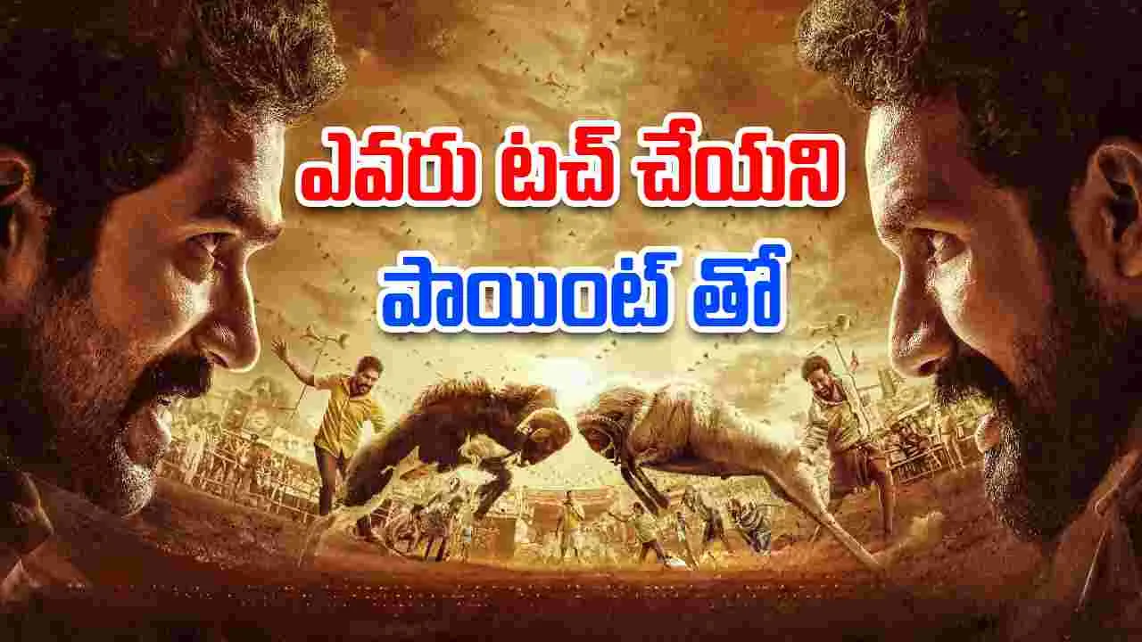 Jockey: గోట్ ఫైట్ నేపథ్యంలో వస్తున్న జాకీ 