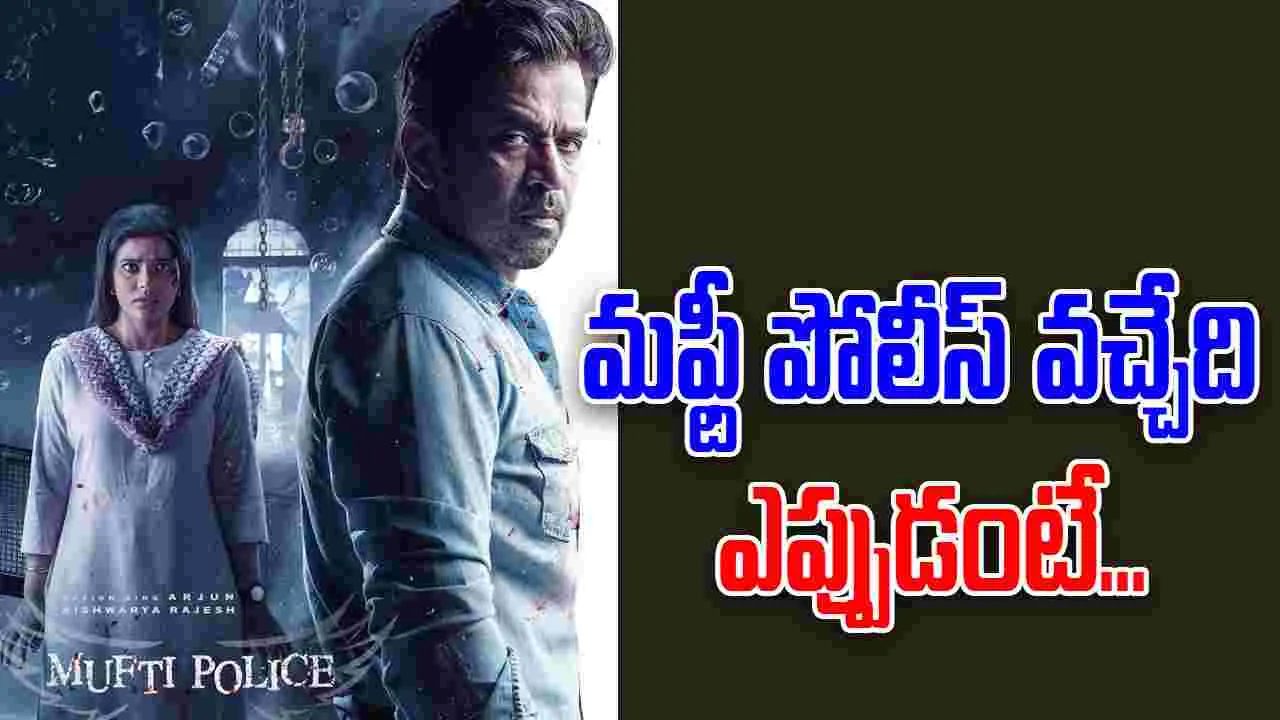 Action King Arjun: మఫ్టీపోలీస్ వచ్చేస్తున్నాడు...