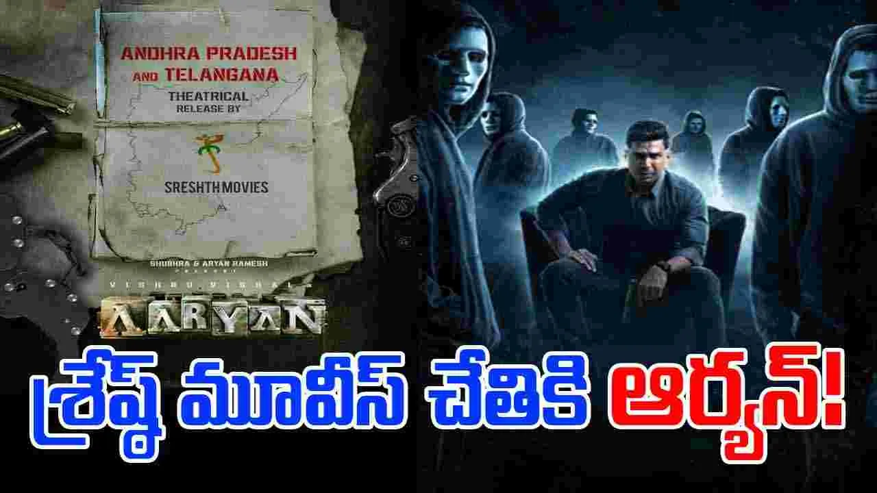 Vishnu Vishal: ఇన్వెస్టిగేటివ్ థ్రిల్లర్ గా 'ఆర్యన్'....
