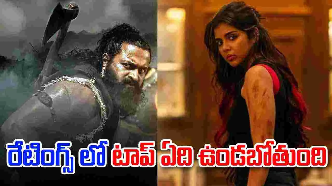 Kantara Vs Lokah: ఒకేరోజు ఓటీటీలో రెండు హిట్ సినిమాలు..