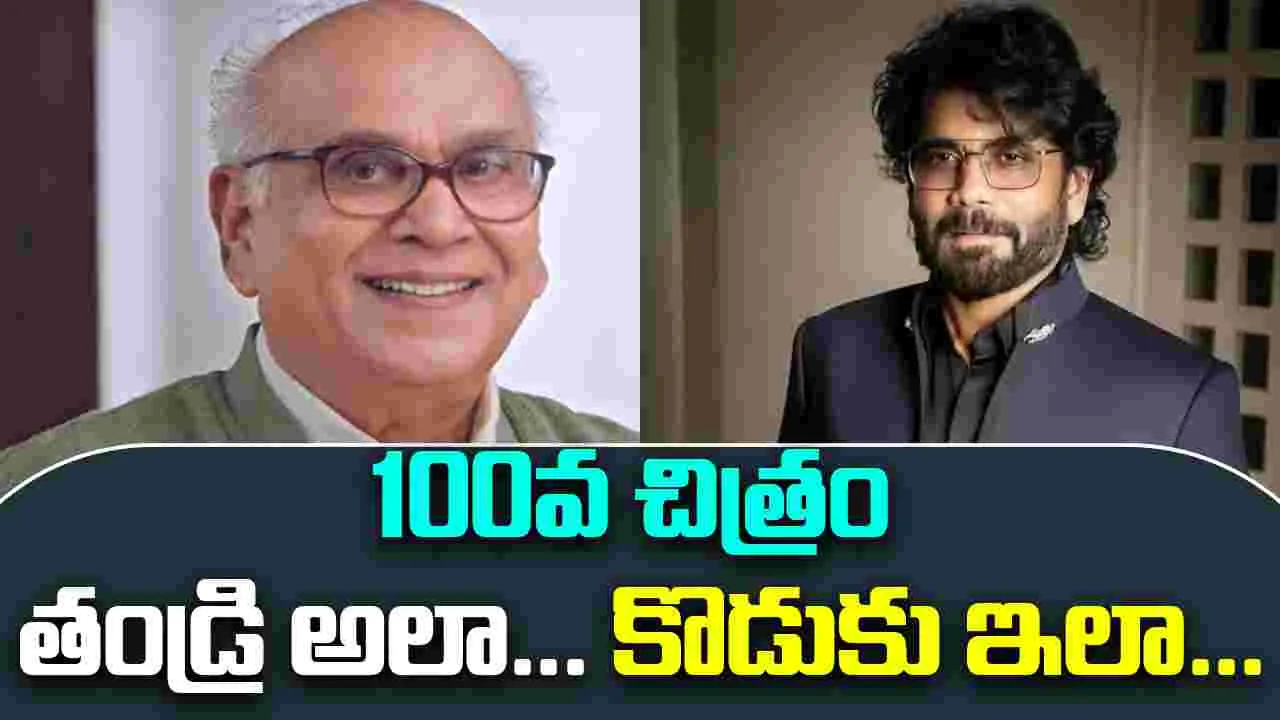 Akkineni: నాన్న తమిళ చిత్రం... కొడుకు తమిళ డైరెక్టర్ తో చిత్రం...