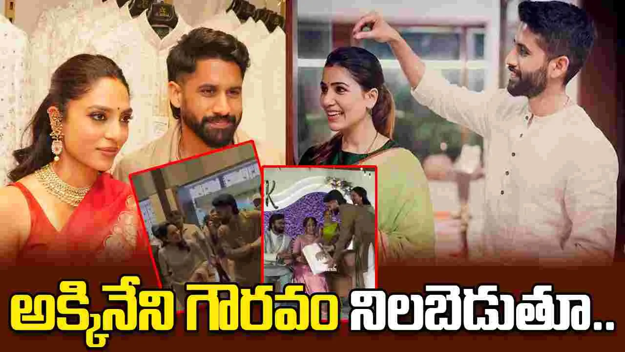 Akkineni Sobhita: అక్కినేని కోడలు.. సమంతను మరిపిస్తుందిగా