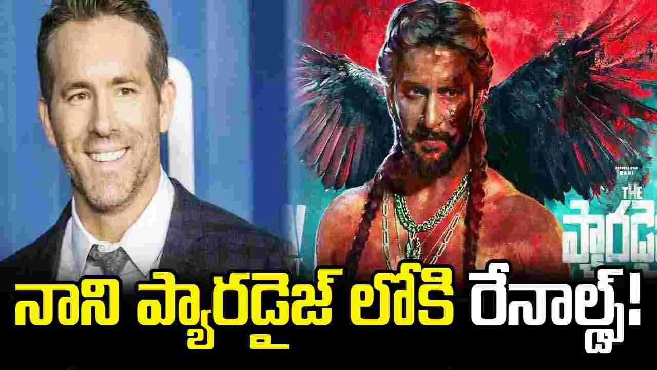 The Paradise: హాలీవుడ్‌కు నాని 'ది ప్యారడైజ్'.. ప్రజంటర్‌గా 'డెడ్ ఫూల్' హీరో