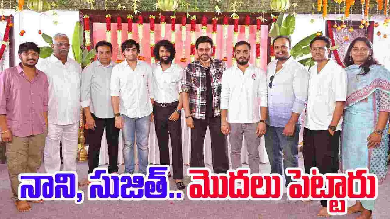 Nani Sujeeth: నాని, సుజిత్.. మొద‌లు పెట్టారు! టైటిల్ అదేనా