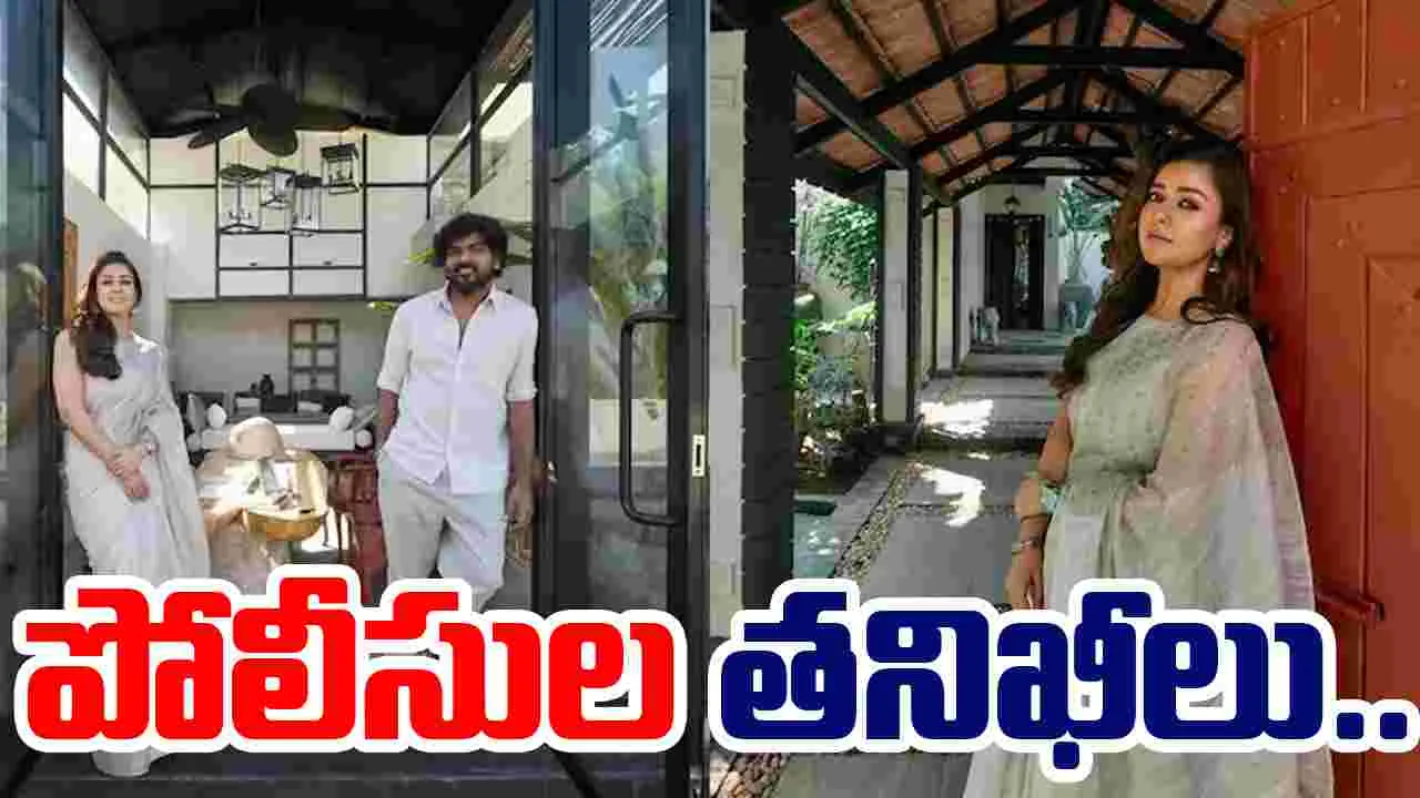 Nayanthara: షాకింగ్.. నయనతార ఇంటికి బాంబు బెదిరింపులు