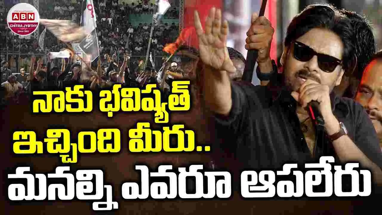 Pawan Kalyan: ఒక డిప్యూటీ సీఎం కత్తి పట్టుకొని వస్తే ఊరుకుంటారా..