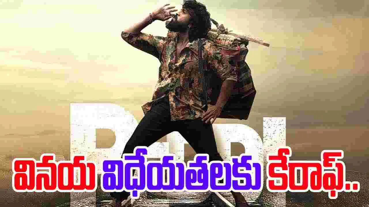 Ram Charan: రామ్‌చరణ్‌ 18 ఏళ్ల కెరీర్‌.. ‘పెద్ది’ టీమ్‌ స్పెషల్‌ పోస్టర్‌