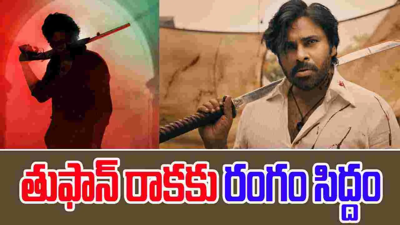 OG Concert: ఓజీ కన్సర్ట్.. స్టేడియం దద్దరిల్లడం ఖాయం