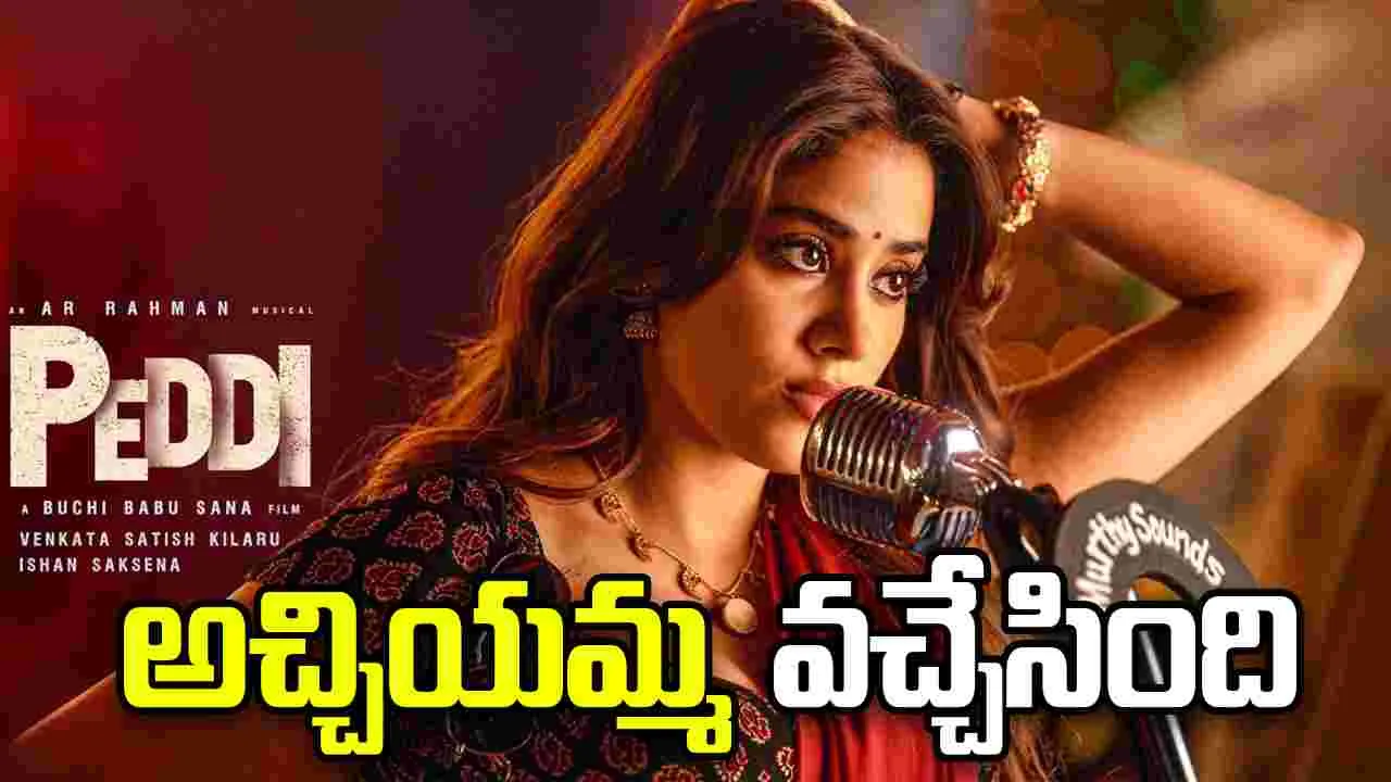 Peddi-Janhvi Kapoor:   ఫియర్‌లెస్‌.. మాస్ లుక్ అదిరింది.