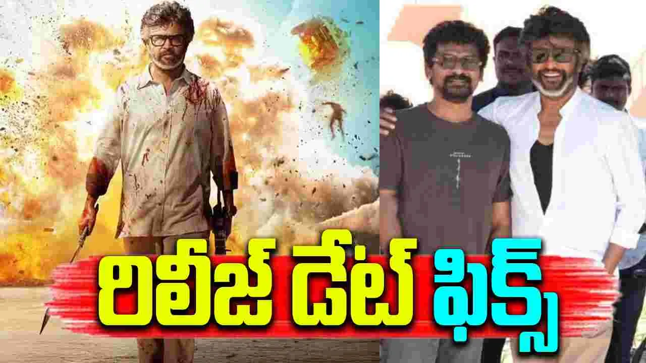 Jailer 2: రజనీకాంత్ జైలర్ 2.. రిలీజ్ డేట్ ఫిక్స్