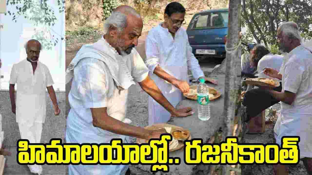 Rajinikanth: సాధార‌ణ వ్య‌క్తిలా.. రోడ్డు పైనే టిఫిన్ చేసిన రజనీకాంత్ 