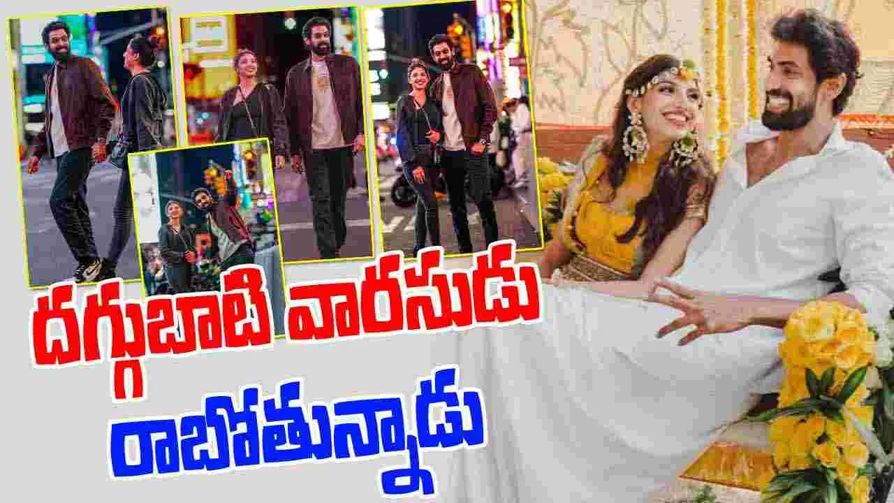 Rana Daggubati: తండ్రి కాబోతున్న మరో యంగ్ హీరో.. 