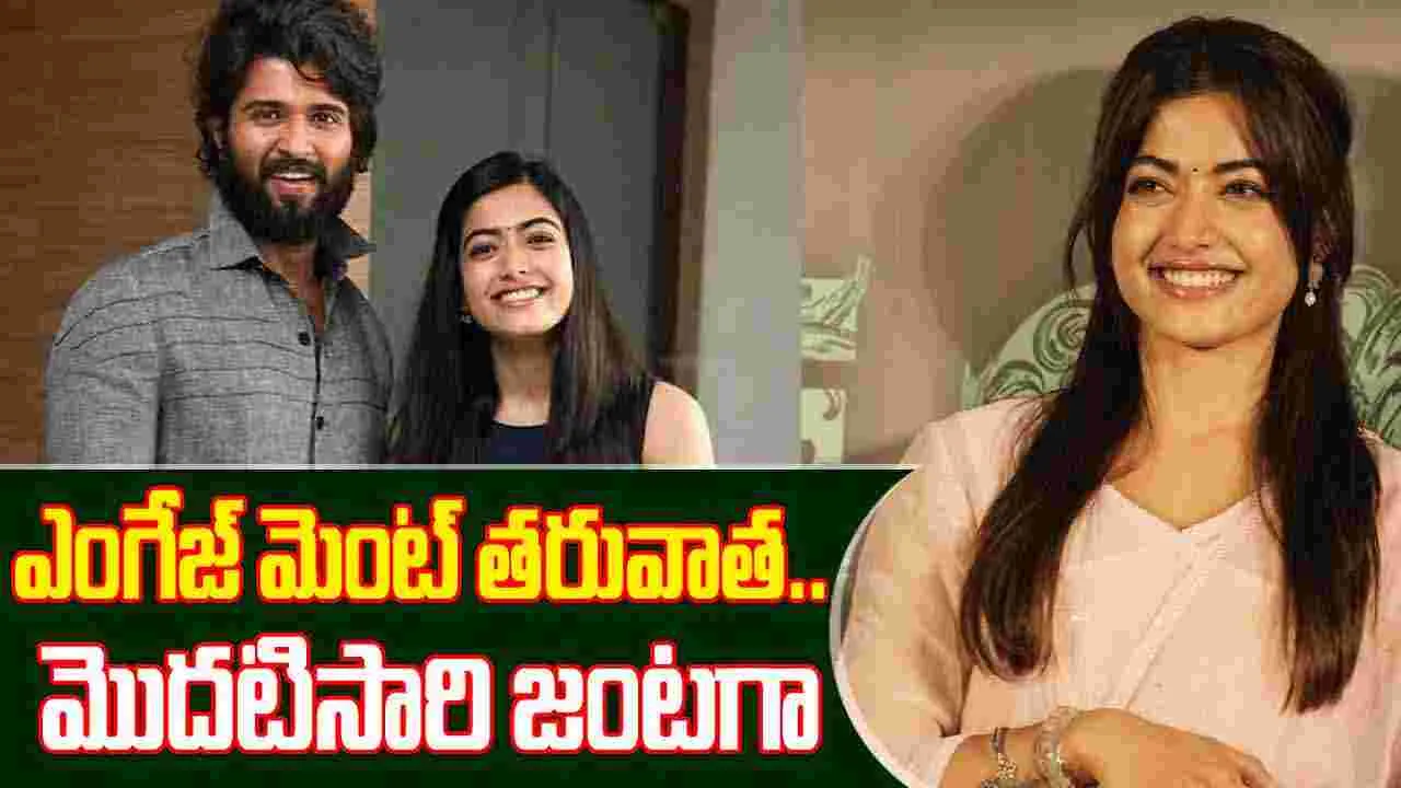 Rashmika Mandanna: నా టైప్ ఎవరో అందరికీ తెలుసు..