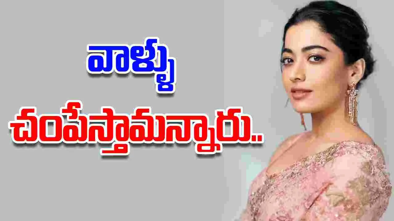 Rashmika Mandanna: మహేష్ బాబులో నచ్చేది అదే.. 