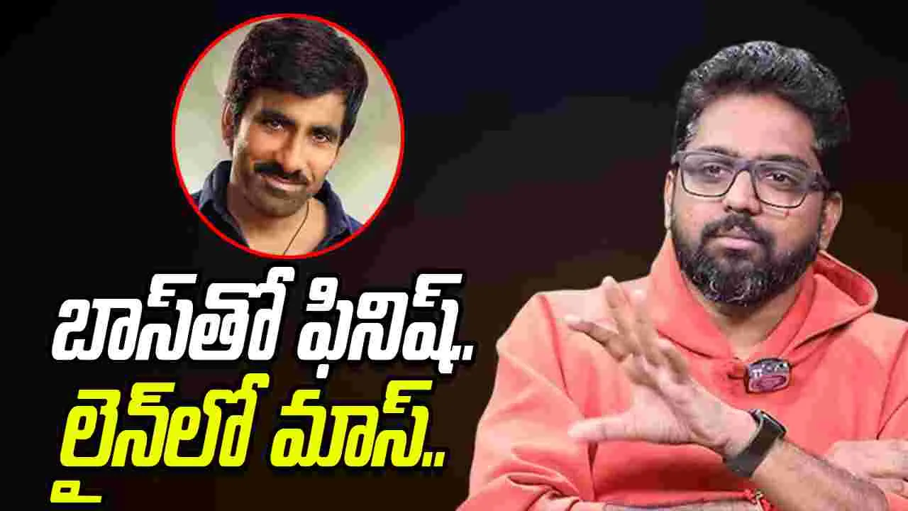 Raviteja: రవితేజతో.. 'విశ్వంభర వశిష్ట'! ఆల్మోస్ట్‌ ఫైనల్‌ 