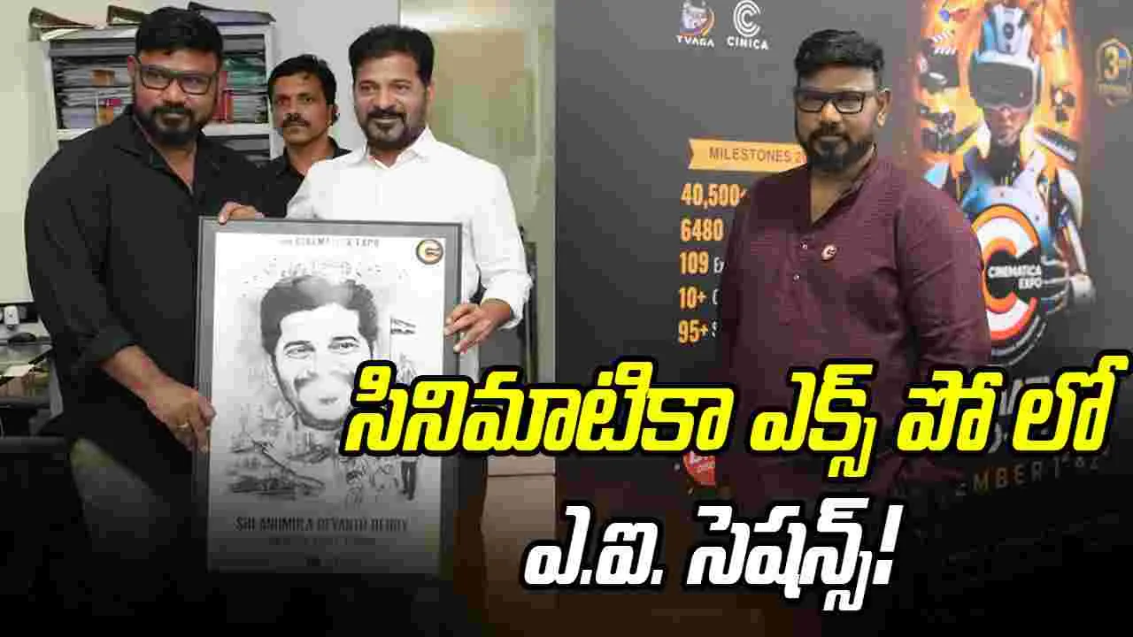 PG Vinda: నవంబర్ 1, 2 తేదీల్లో.. సినిమాటికా ఎక్స్ పో 2025! వారికి.. అవార్డుల ప్రదానం