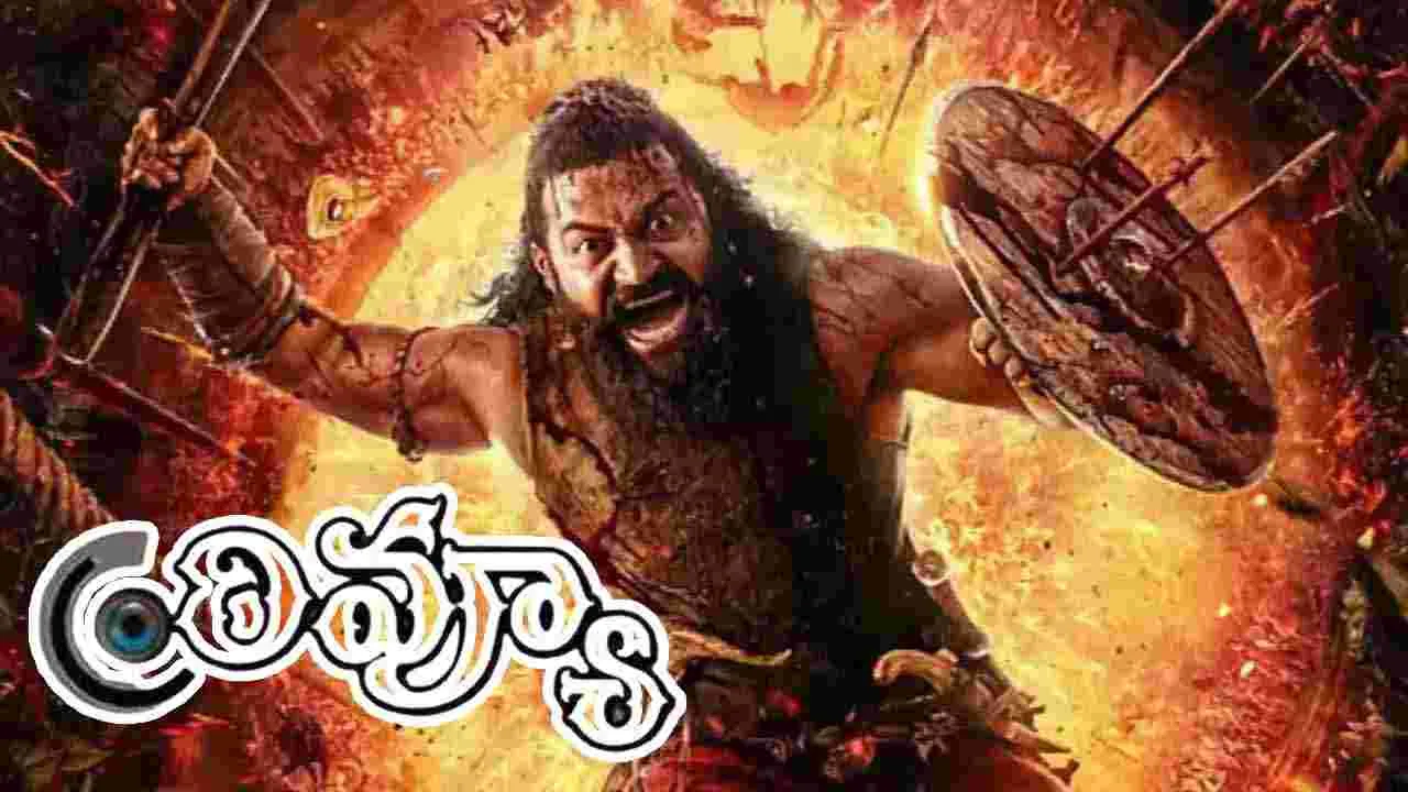 Kanthara: Chapter 1 Review: కాంతార చాప్టర్ 1 రివ్యూ