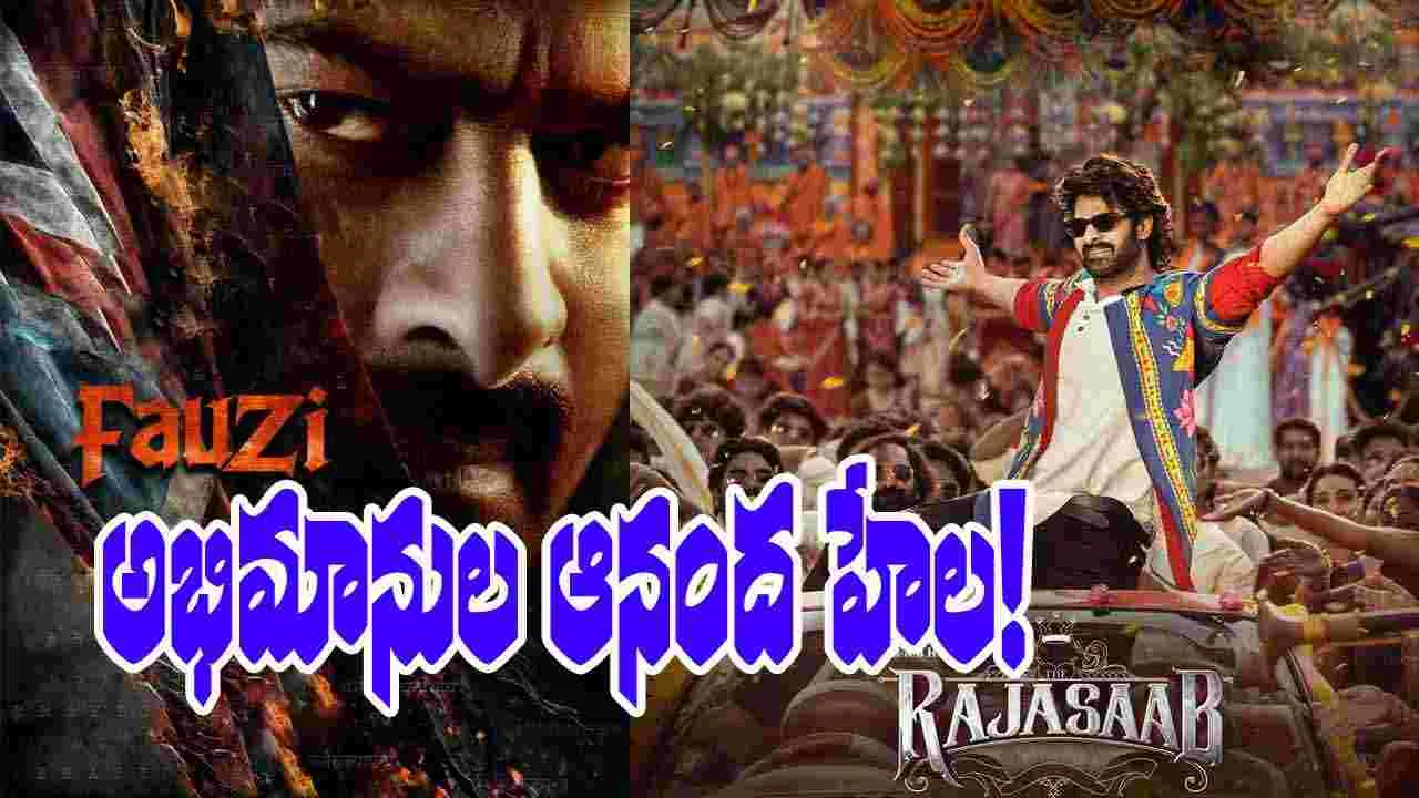 Prabhas Birthday: 'పౌర్ణమి, సలార్' రీ-రిలీజ్... ఛార్మి స్పెషల్ విషెస్...