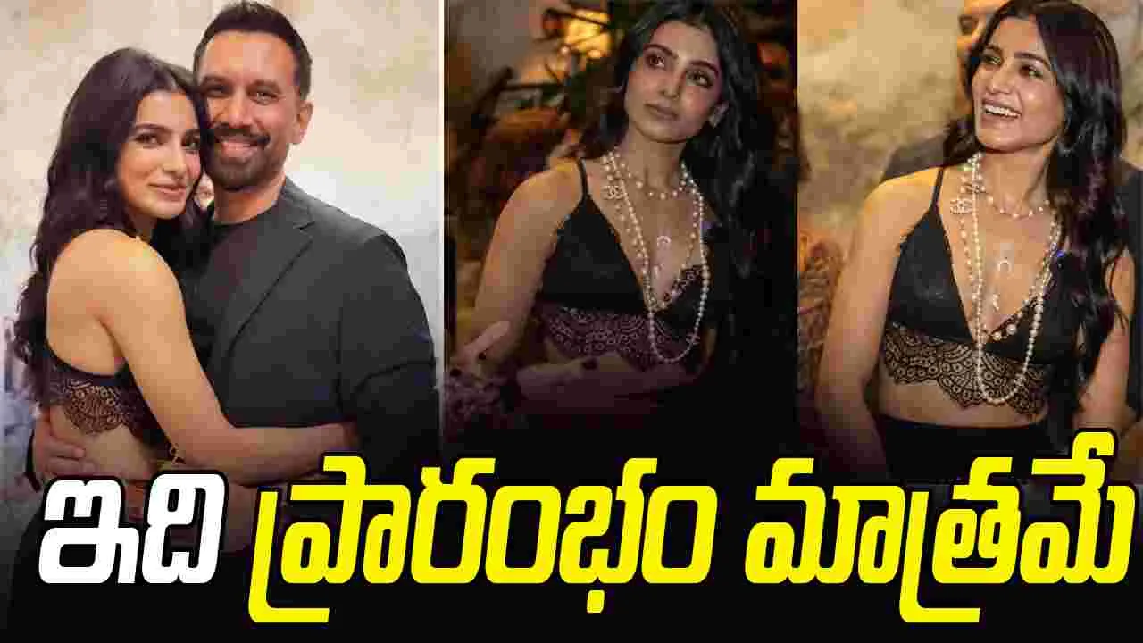 Samantha: బాయ్ ఫ్రెండ్ బిగి కౌగిలిలో సమంత.. సాహసోపేతమైన అడుగు అంటూ పోస్ట్ 