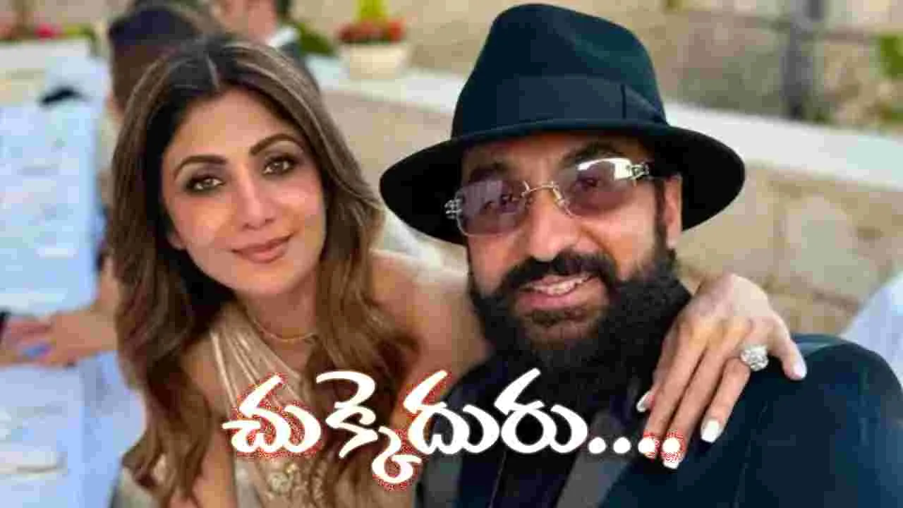 Bollywood: శిల్పాశెట్టి దంపతులకు కోర్టులో చుక్కెదురు