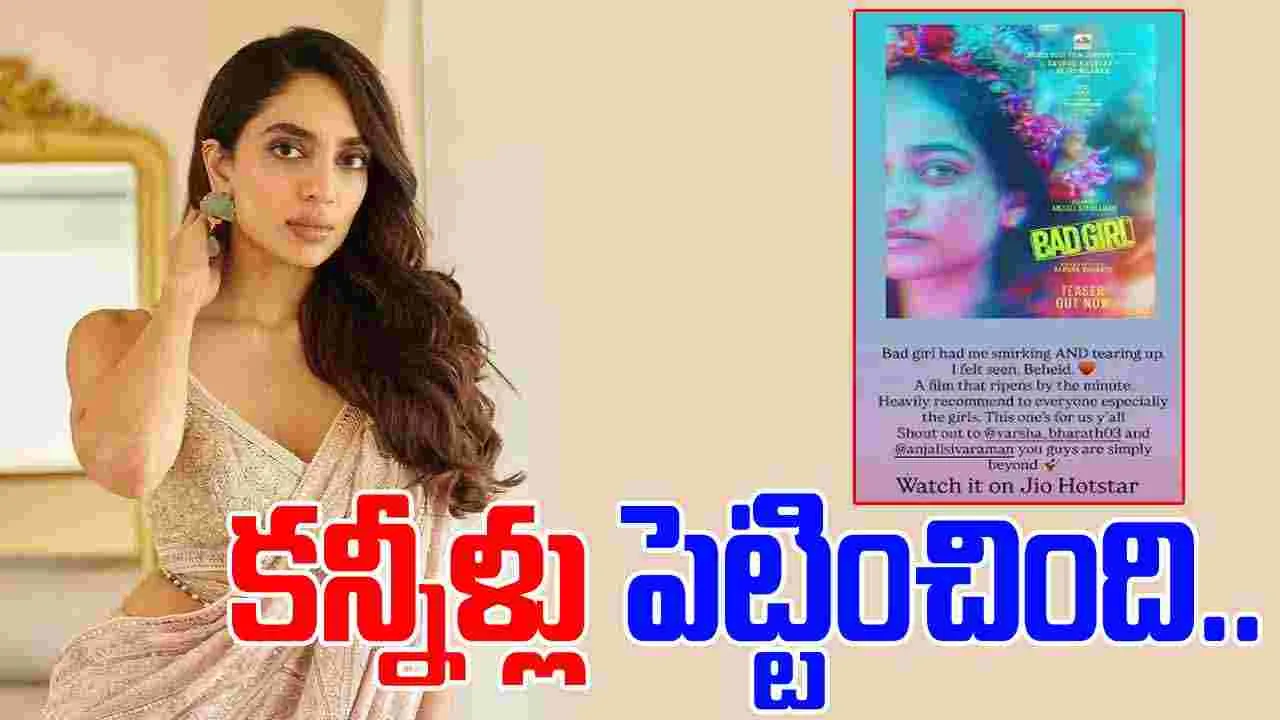 Sobhita Akkineni: వివాదాస్పదమైన సినిమాపై అక్కినేని కోడలి ప్రశంసలు..