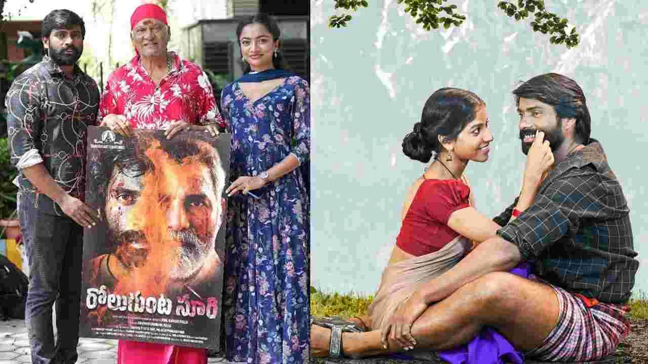 Rolugunta Soori: రియలిస్టిక్ ఎమోషనల్ డ్రామా.. రోలుగుంట సూరి! ఫస్ట్ లుక్ ఆవిష్క‌రించిన న‌ట కిరిటీ