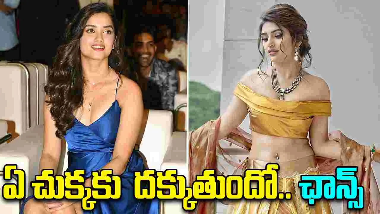 Vyjayanthi Movies: చుక్కలు తెమ్మన్నా.. తెంచుకురానా.. ఎవరి కోసం