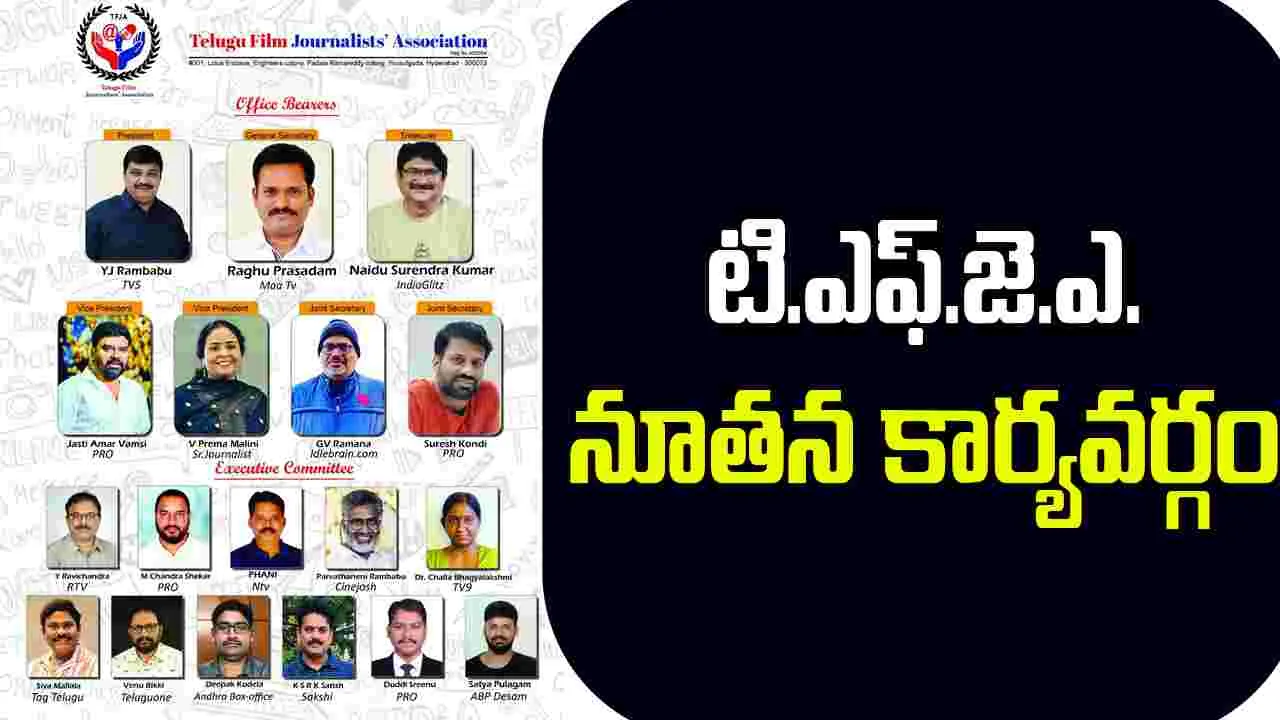 TFJA: అధ్యక్ష కార్యదర్శులుగా వై.జె. రాంబాబు, ప్రసాదం రఘు