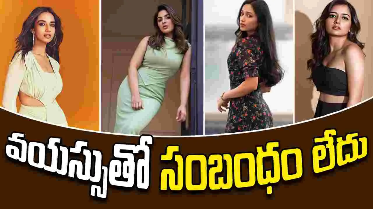 Tollywood Heroines: సీనియర్ హీరోస్ అయినా పర్లేదు అంటున్న కుర్ర హీరోయిన్లు