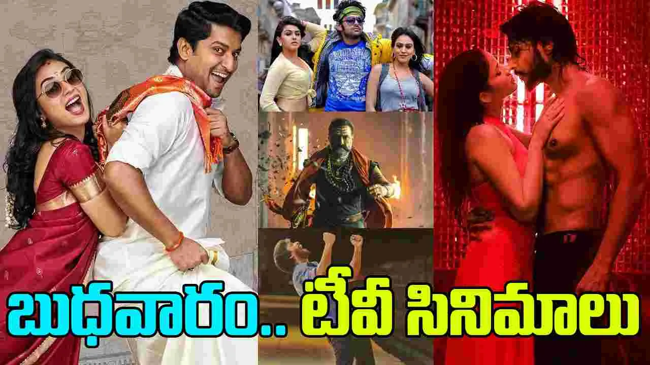 Wednesday Tv Movies: బుధ‌వారం, ఆక్టోబ‌ర్ 15.. ప్ర‌ధాన‌ తెలుగు టీవీ ఛాన‌ళ్ల‌లో ప్ర‌సారం అవ‌నున్న‌ సినిమాలివే