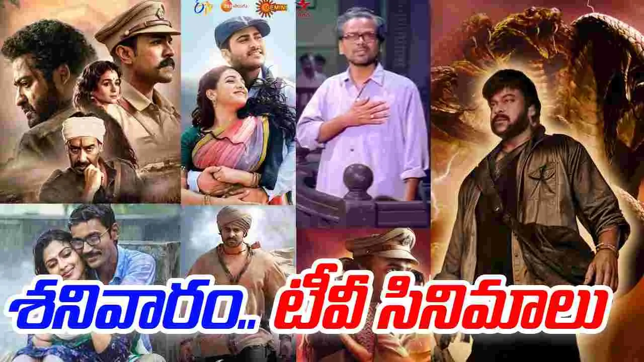 Saturday TV Movies: శ‌నివారం, Nov1.. తెలుగు టీవీ ఛాన‌ళ్ల‌లో వ‌చ్చే సినిమాలివే
