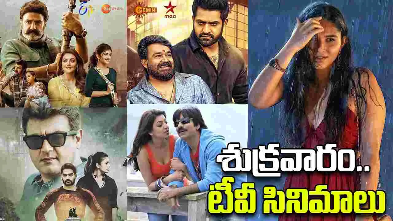 Friday Tv Movies: శుక్ర‌వారం, ఆక్టోబ‌ర్ 10,, తెలుగు టీవీ ఛాళ్ల‌లో ప్ర‌సార‌మ‌య్యే సినిమాలు ఇవే