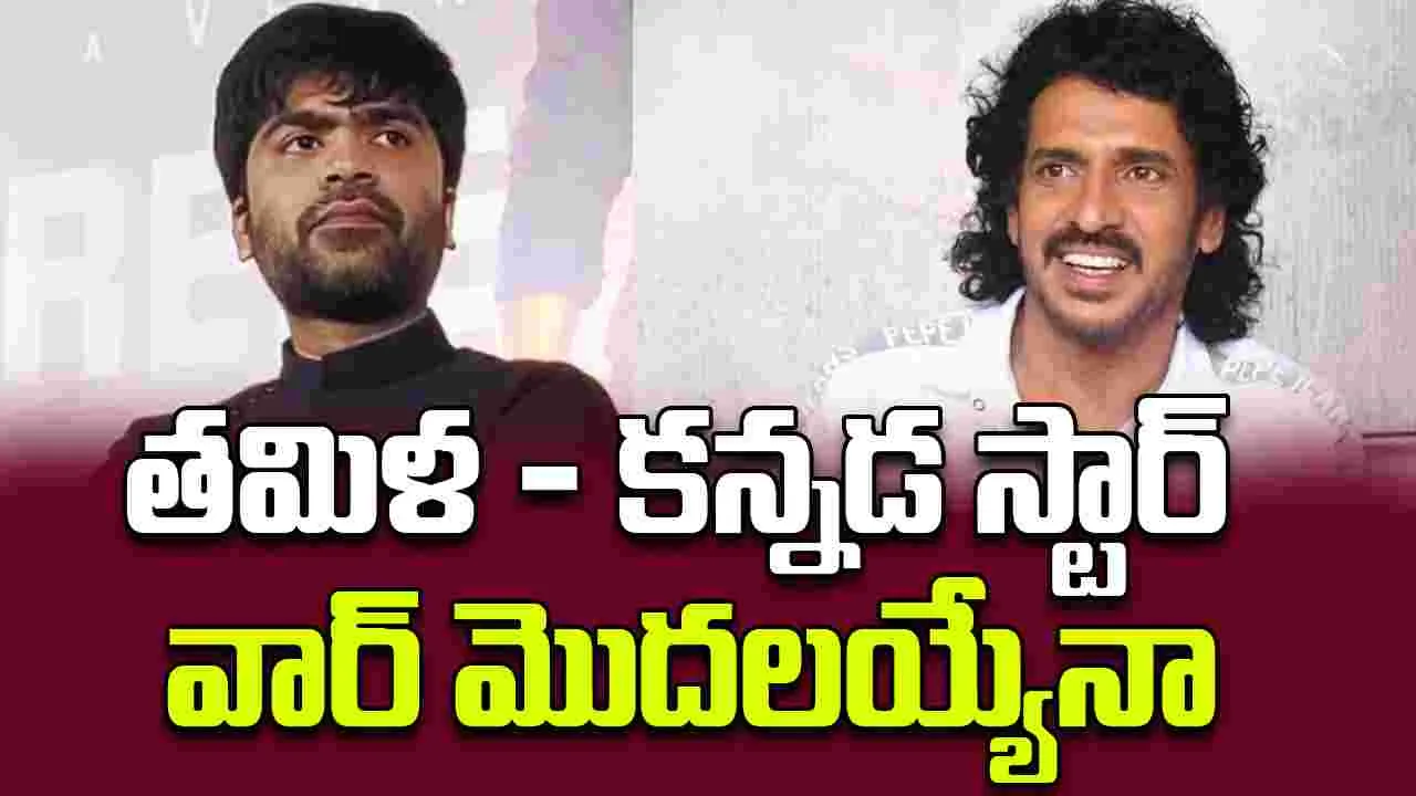 Gangster Drama: శింబు వర్సెస్ ఉపేంద్ర  