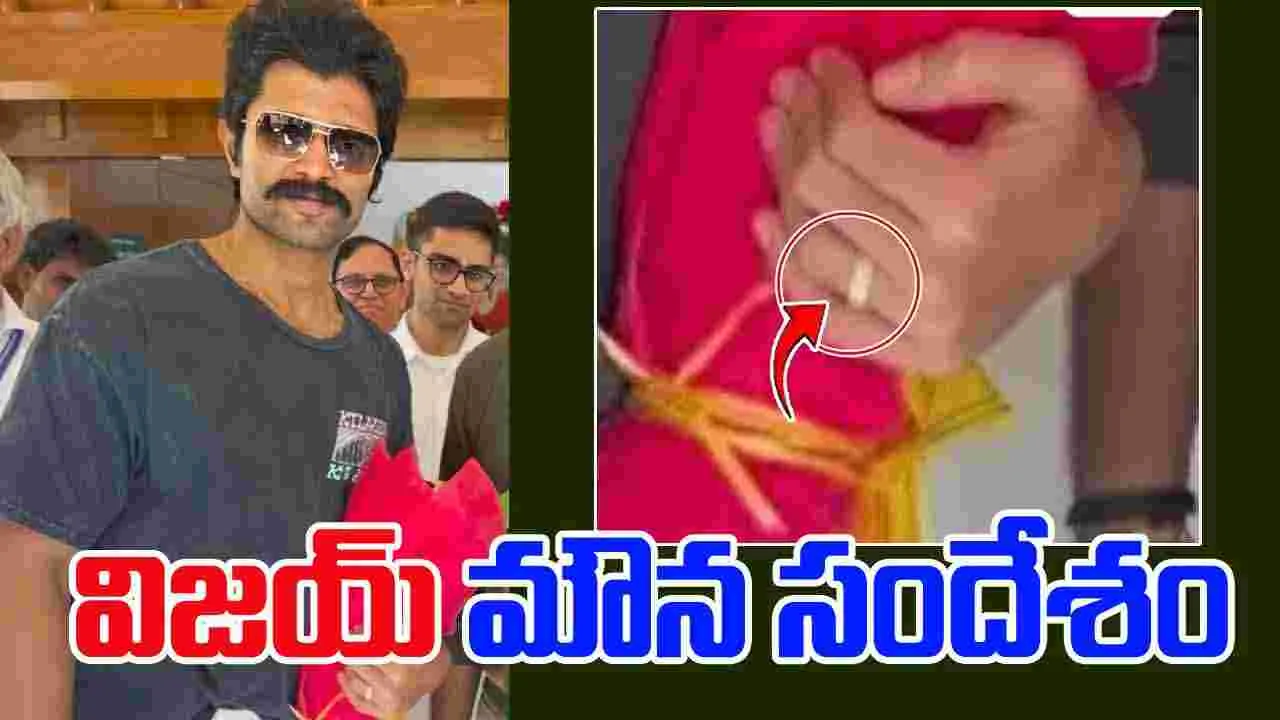 Vijay Deverakonda: చేతికి ఉంగ‌రం.. మొత్తానికి విజ‌య్ దేవరకొండ దొరికి పోయాడుగా