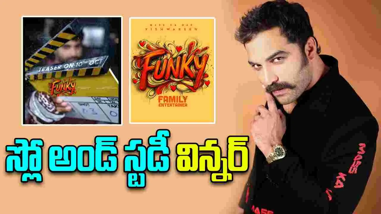 Vishwak Sen: అక్టోబర్ 10న ‘ఫంకీ’ టీజర్