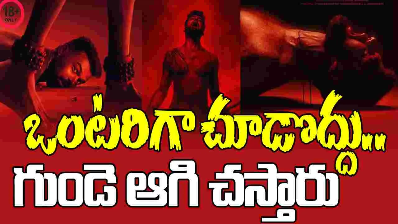 DiesIrae OTT: ఒళ్లు గ‌గుర్పొడిచే.. సీట్ ఎడ్జ్ హ‌ర్ర‌ర్‌ థ్రిల్ల‌ర్ ఓటీటీకి వ‌చ్చేసింది! తెలుగులోనూ