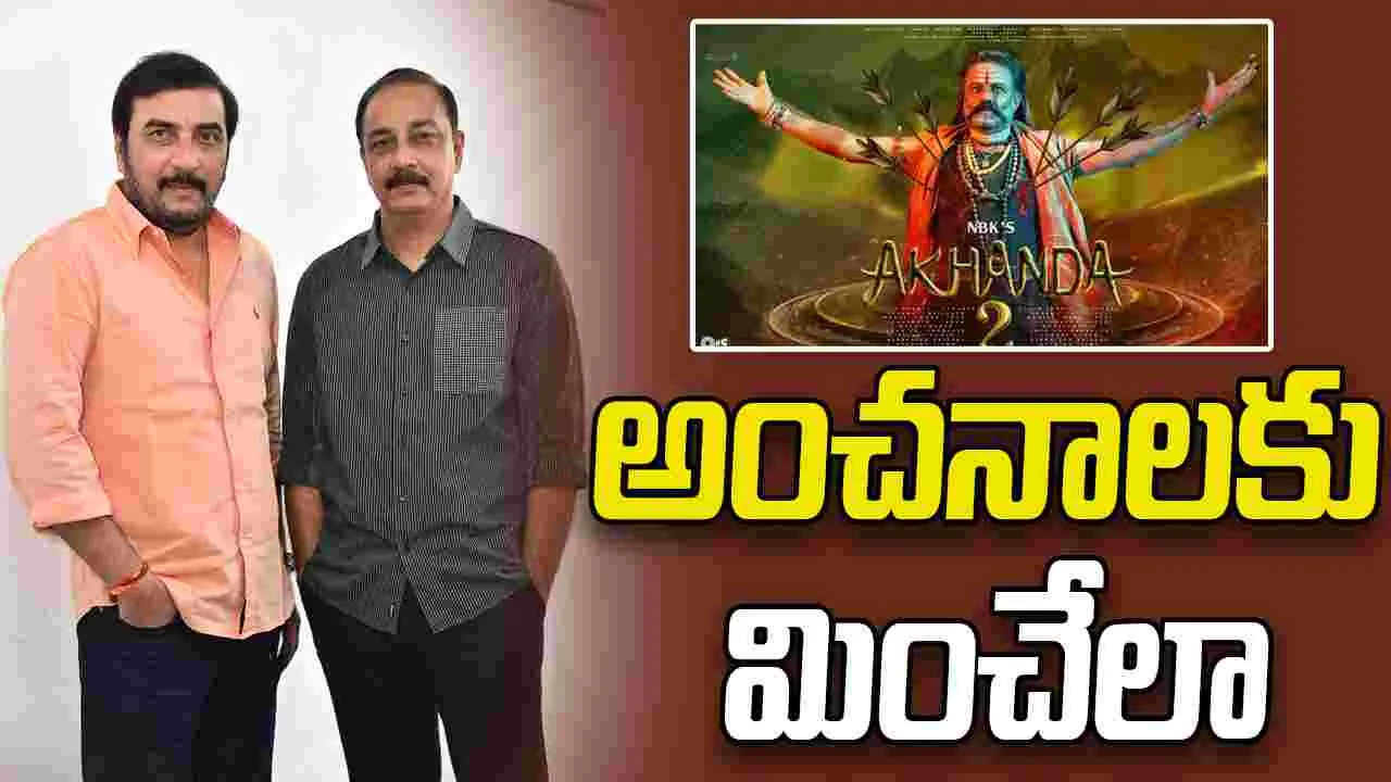 Akhanda 2 Producers: బాలయ్య.. బోయపాటి అనుకుంటే ఏదైనా సాధ్యమే..