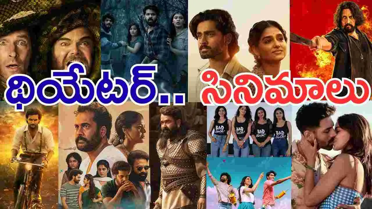Theater Movies: శుక్ర‌వారం, Dec 25.. ఇండియా వ్యాప్తంగా థియేట‌ర్ల‌లో రిలీజయ్యే సినిమాలివే
