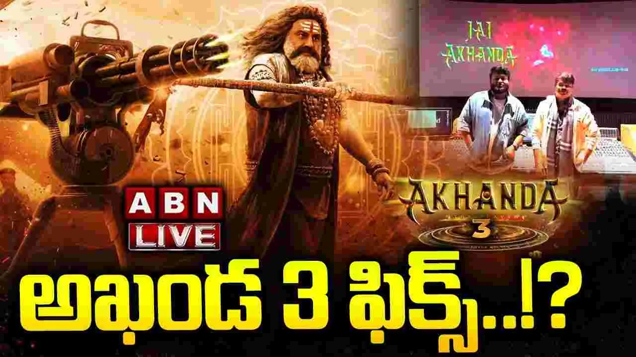 Jai Akhanda: అఖండ2 విడుద‌ల వేళ.. అదిరిపోయే స‌ర్‌ఫ్రైజ్! ఎగిరి గంతేస్తున్న ఫ్యాన్స్‌