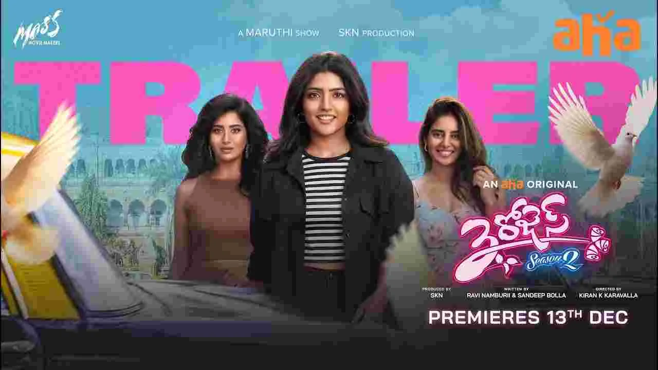 3 Roses: నా మెచ్యూరిటీకీ.. ఏజ్‌డ్ అంకుల్స్ కావాలి! 3 రోజెస్ ట్రైల‌ర్‌