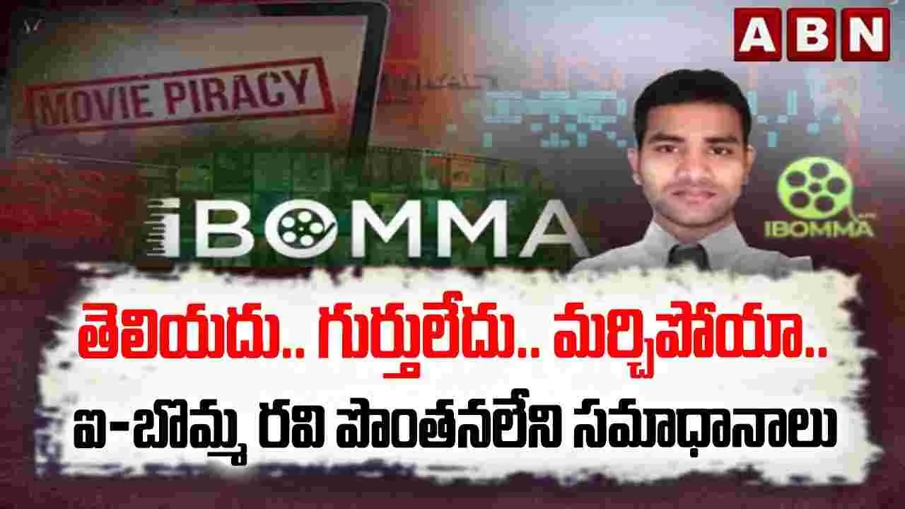 IBOMMA Ravi: ఎలాంటి పైరసీకి.. పాల్పడలే! చట్ట ప్రకారం.. ఏమైనా చేసుకోండి!