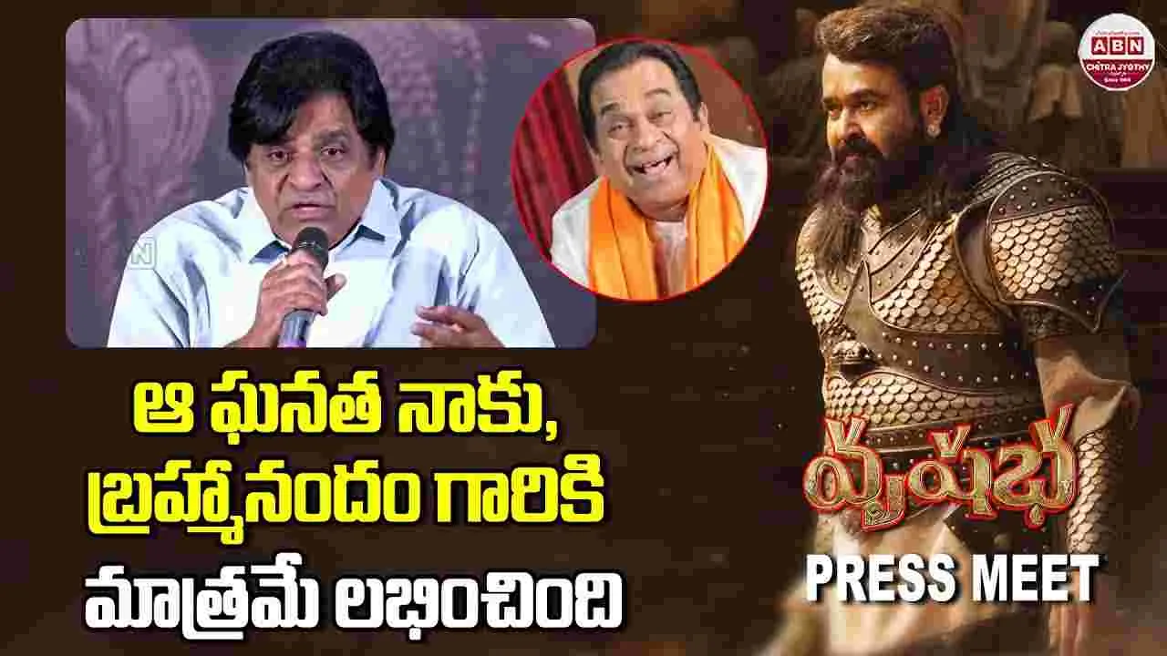 Ali: ఆ ఘనత నాకు, బ్రహ్మానందం గారికి మాత్రమే